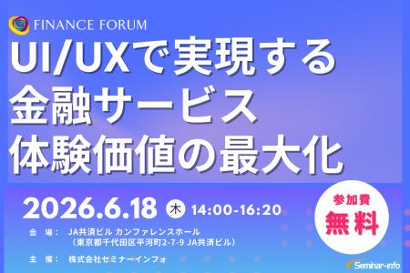 【参加無料】三菱UFJ銀行/auじぶん銀行 登壇！2026年6