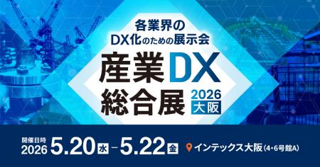 ＮＸワンビシアーカイブズ、「産業DX総合展 大阪 春」