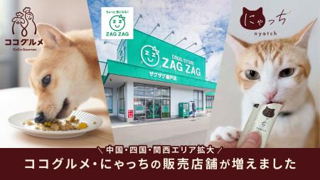 愛犬愛猫向け手づくりごはんシリーズ「ココグルメ」「