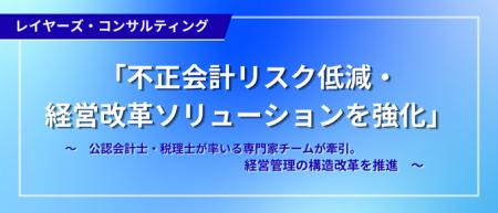 レイヤーズ・コンサルティング、昨今のガバナンス危機