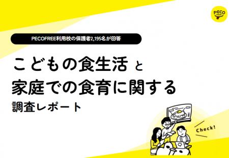 平日の子どもの昼食、93.5％が「家庭弁当」保護者の65
