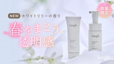 デリケートゾーンケアブランド laugh.(ラフドット)｜