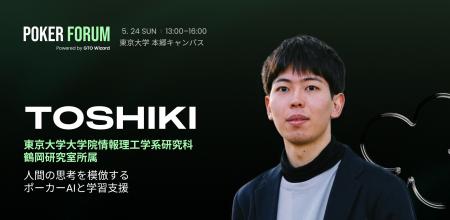 ポーカー国内最大級カンファレンス「POKER FORUM 2026