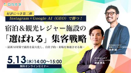 【好評につき第二弾】Instagram×Google AI（GEO）で勝