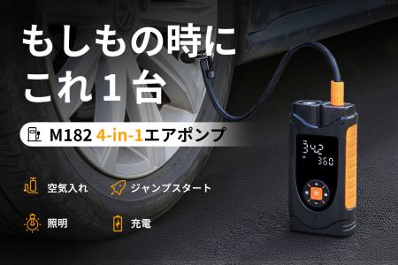 空気入れ・ジャンプスタート・照明・充電。1台で全て