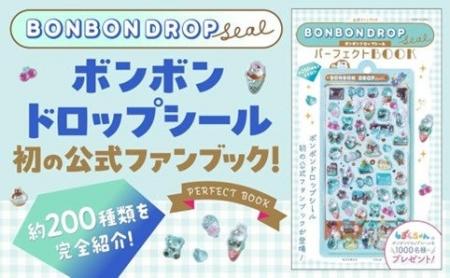 抽選で1000名様に「しずくちゃんミニ」のボンボンドロ