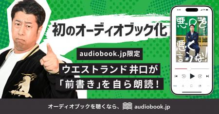 ウエストランド井口の初単著、“本人朗読付き”で初のオ