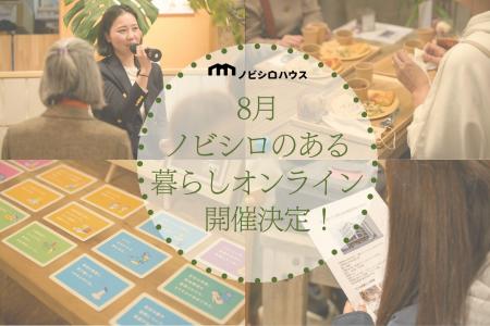 多世代コミュニティ住宅「ノビシロハウス東久留米」全