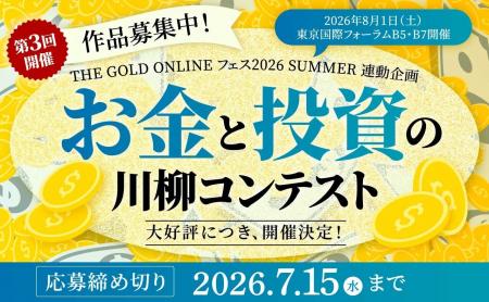 大好評につき開催決定！第3回「お金と投資の川柳コン