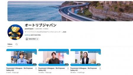 オートリブ株式会社（オートリブ・ジャパン）公式YouT