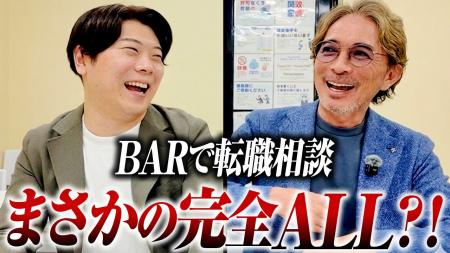 令和の虎・茂木社長が絶賛！「転職相談BAR」の仕組み