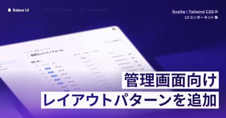 Svelte × Tailwind CSSのRabee UI、サンプル4種類を追