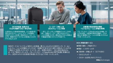 デル・テクノロジーズ、従業員のデジタル体験を可視化