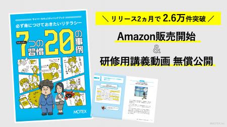 セキュリティハンドブック2カ月で2.6万件突破（発行・