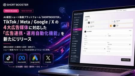 AI縦型ショート動画プラットフォーム「SHORTBOOSTER」