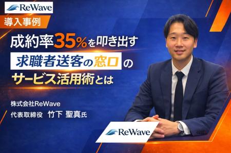 人材紹介向け送客サービス「求職者送客の窓口」、導入