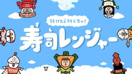 【すし県とやま】子ども向け「富山の寿司は、なぜ美味