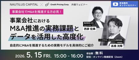 【5/15(金)開催】事業会社のM&A推進に必要な実務課題