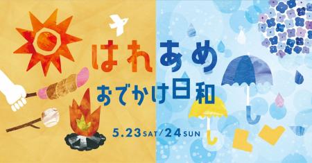 天気で選ぶ楽しみ方！晴れの日も雨の日も心が晴れる体