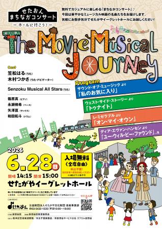 〈せたおん まちなかコンサート〉The Movie Musical J