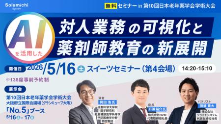 【ソラミチシステム】5月16日（土）、17日（日）開催