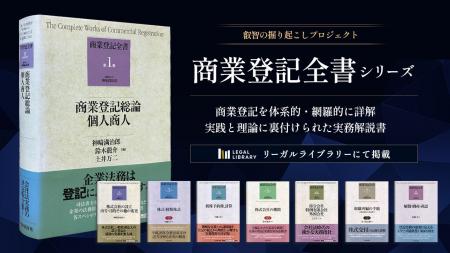 LEGAL LIBRARY（リーガルライブラリー）が、「叡智の
