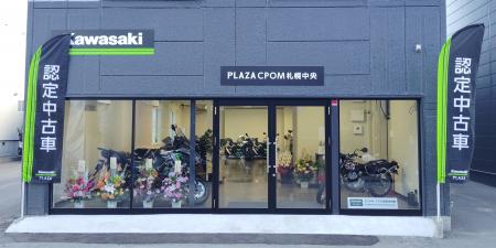 カワサキ プラザ認定中古車専門店「カワサキ プラザCP