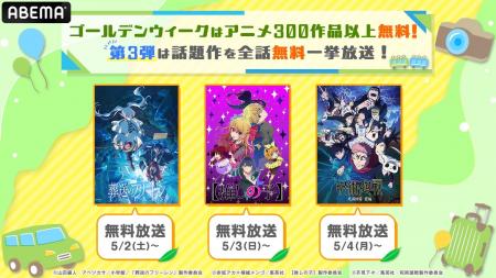 2026年話題作を無料一挙放送！『呪術廻戦』 『葬送の