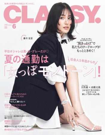 『CLASSY.』6月号発売／増刊Special Edition表紙にSno