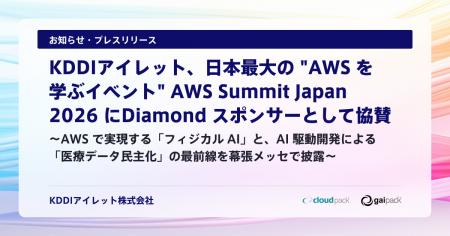 KDDIアイレット、日本最大の 