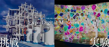 大阪で行われた2度の万博に出展した当社のレガシーを