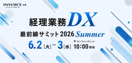 （株）インボイス、経理業務の見直しからAI・DXツール