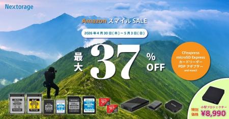 [Nextorageセール情報] Amazonゴールデンウィークスマ