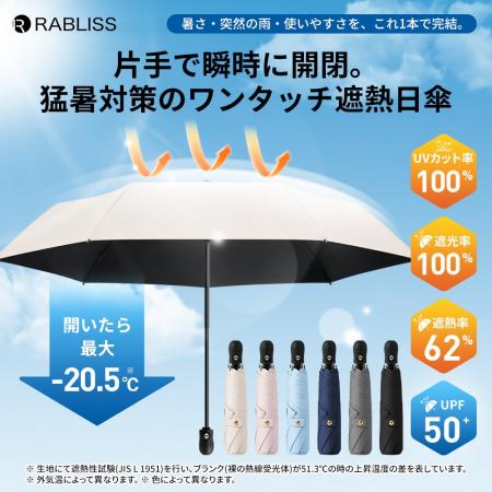 猛暑対策に！片手で瞬時に開閉　ワンタッチ開閉 遮熱