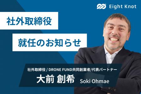 DRONE FUND共同創業者/代表パートナーの大前創希氏が
