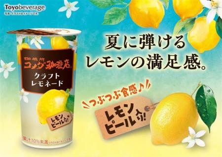 シリーズ累計2億本突破※ 『珈琲所コメダ珈琲店』シリ