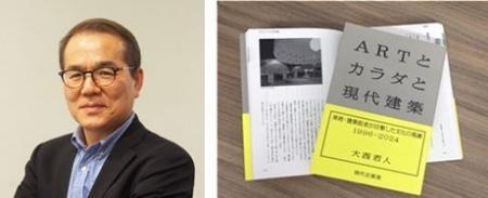 朝日新聞社の大西若人編集委員が日本建築学会文化賞を