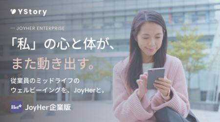 女性の人生のストーリーをより豊かに 株式会社YStory