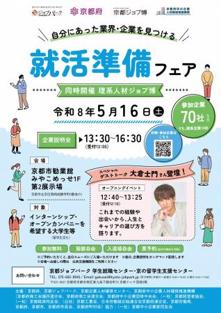 【京都府】大倉士門さん登壇！「京都で働く」を考える