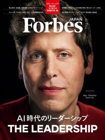 【好評発売中】Forbes JAPAN / 「AI時代のリーダーシ
