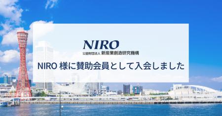 【テクノア】新産業創造研究機構 様（NIRO）に賛助会