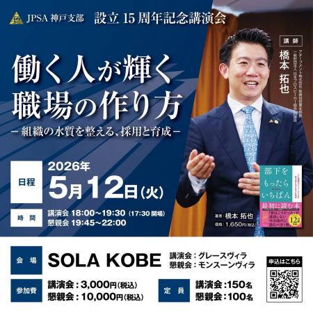シリーズ累計20万部突破著者 橋本拓也が神戸企業のリ