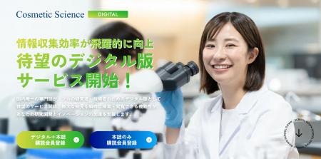 化粧品科学専門誌「Cosmetic Science」、創刊2周年を