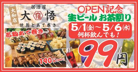 地域密着＆貢献型居酒屋『焼鳥とあて巻き 居酒屋大悟