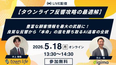 【5/18 WEBセミナー】豊富な顧客情報を最大の武器に！
