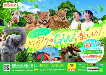 ゴールデンウィークは豊橋総合動植物公園へ！ のんほ