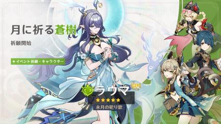 『原神』、限定★5「ラウマ」（CV:桑島法子）、「ネフ