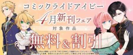 電子書店フェア開催！『媚薬を盛った犯人になった結果