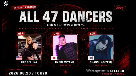 【株式会社レイリー】全国47都道府県ダンスオーディシ