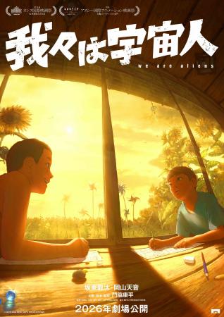 映画レーベル「NOTHING NEW」初のオリジナル長編アニ